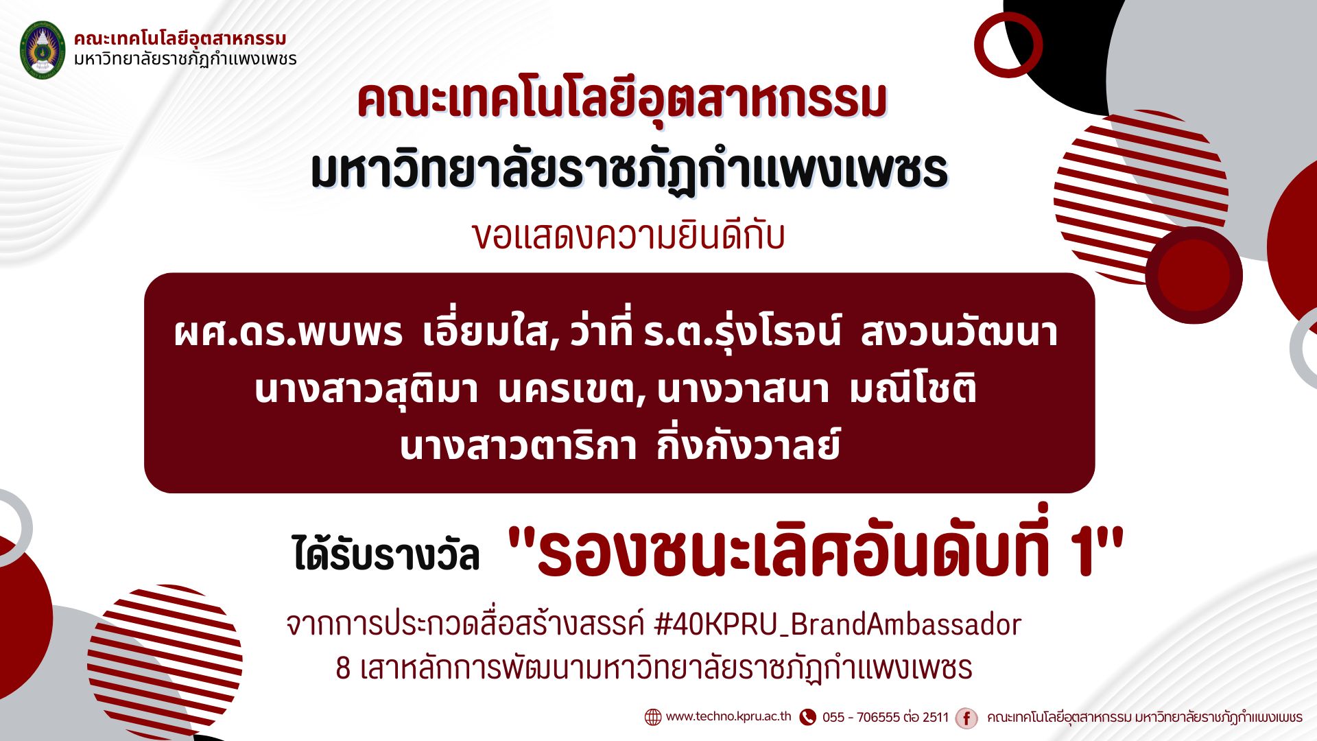 "รองชนะเลิศอันดับที่ 1"